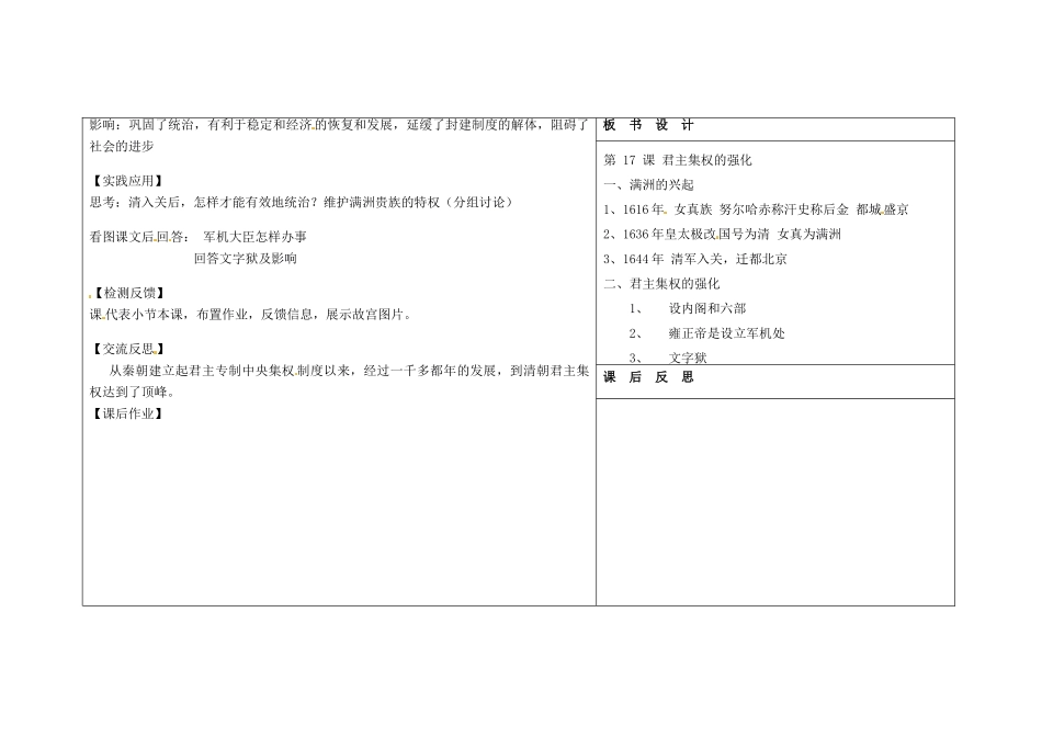 吉林省长春市第一零四中学七年级历史下册 第17课 君主集权的强化教案 新人教版_第3页