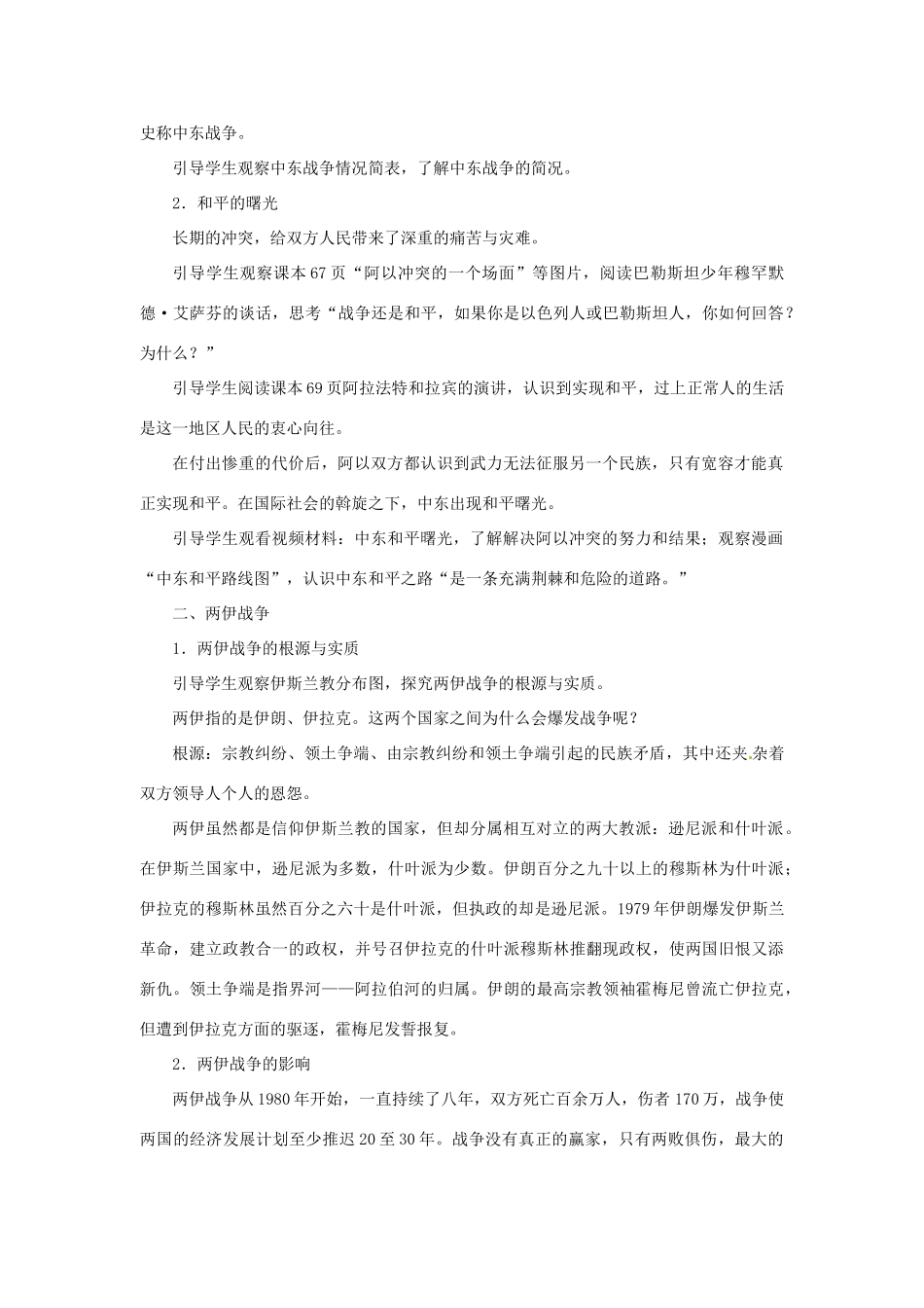 北京市房山区周口店中学八年级历史下册 第13课《动荡不安的中东》教案_第2页