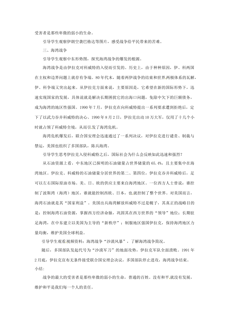 北京市房山区周口店中学八年级历史下册 第13课《动荡不安的中东》教案_第3页