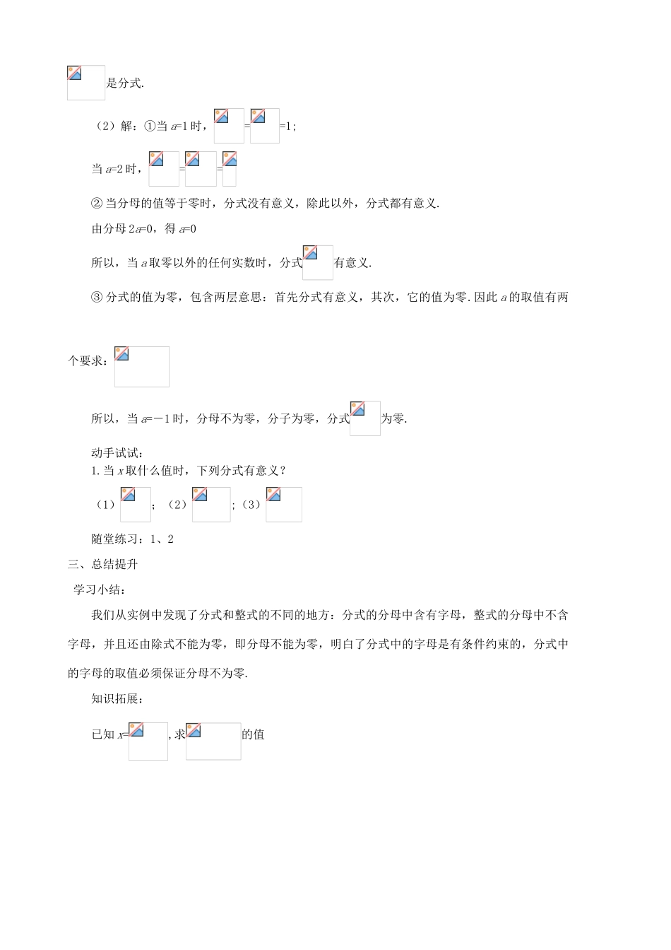 八年级数学下册 3.1.1《分式（一）》学案（1） 北师大版_第3页