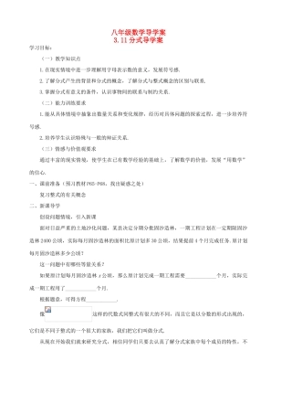 八年级数学下册 3.1.1《分式（一）》学案（1） 北师大版