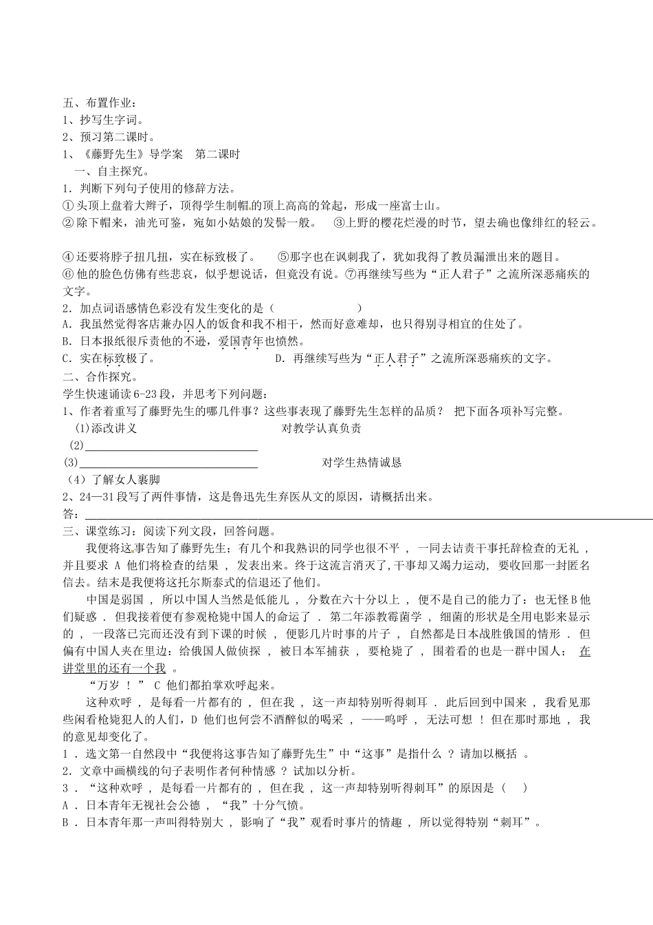 八年级语文下册 1 藤野先生导学案 （新版）新人教版-新人教版初中八年级下册语文学案_第2页