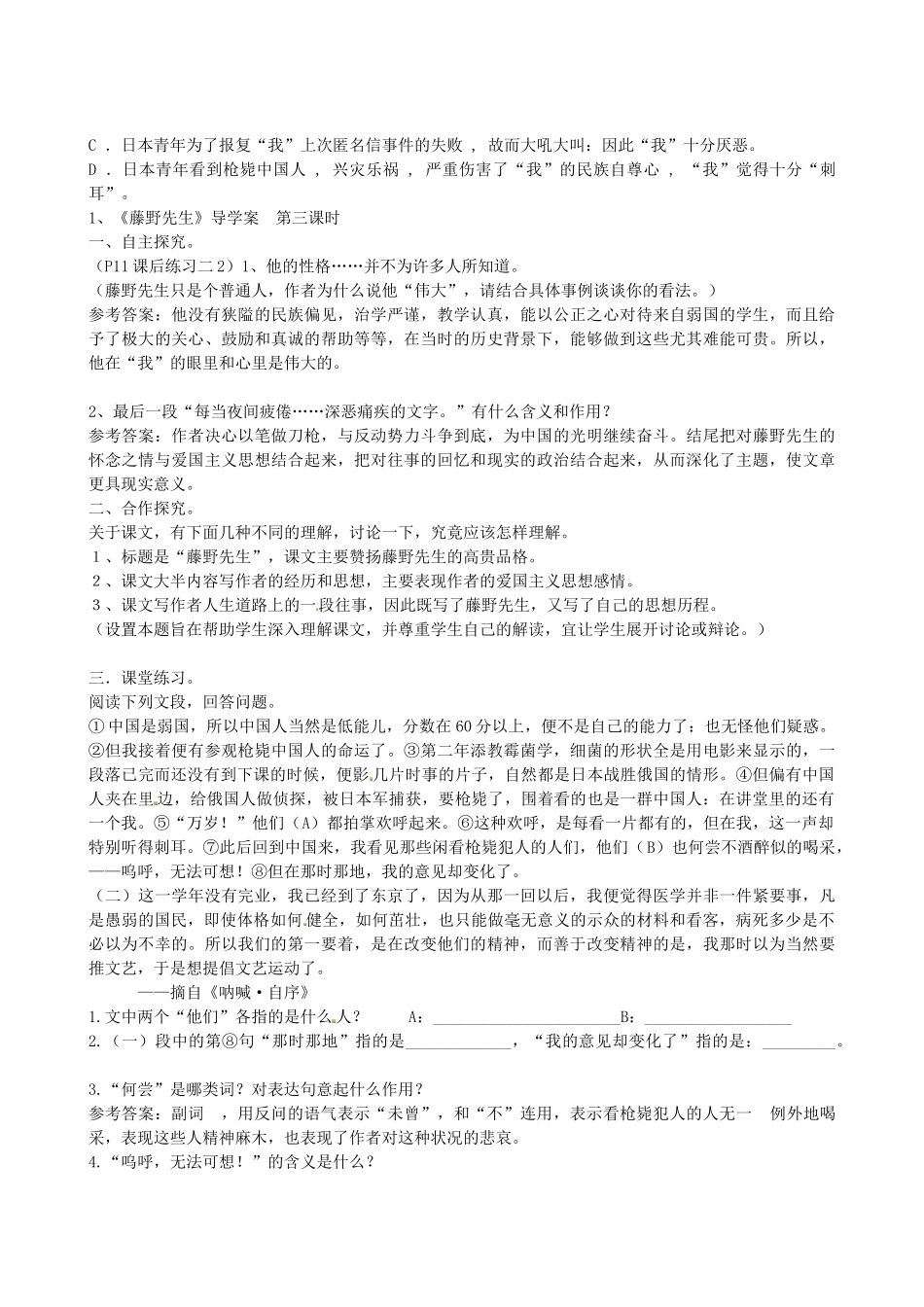 八年级语文下册 1 藤野先生导学案 （新版）新人教版-新人教版初中八年级下册语文学案_第3页