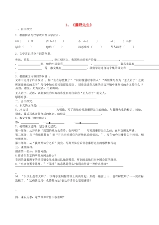 八年级语文下册 1 藤野先生导学案 （新版）新人教版-新人教版初中八年级下册语文学案