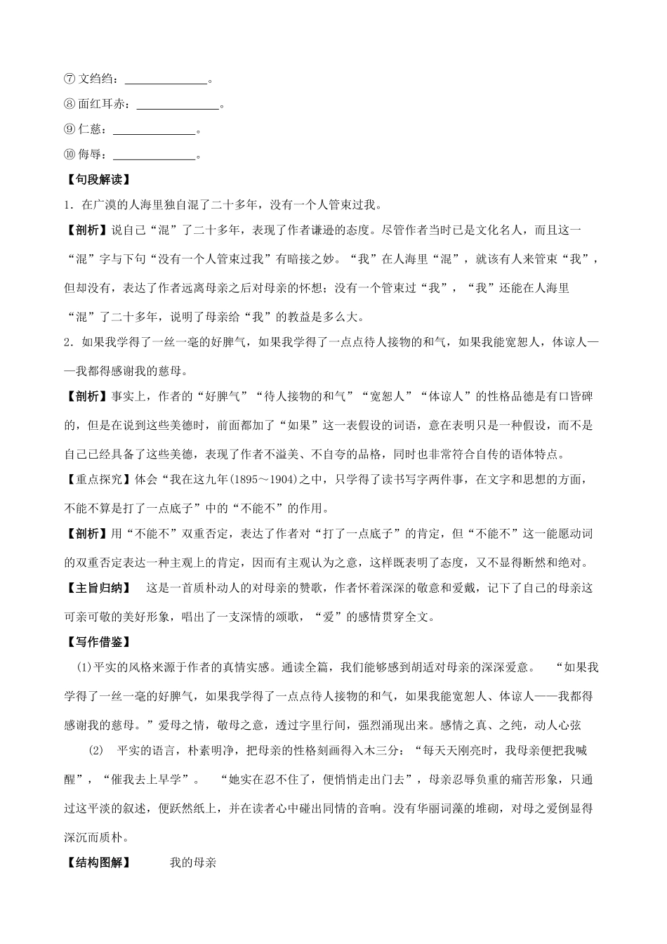 八年级语文下册 第2课《我的母亲》导学案 新人教版_第2页