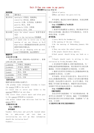 八年级英语上册 Unit 9 Can you come to my party（第4课时）导学案 （新版）人教新目标版-（新版）人教新目标版初中八年级上册英语学案