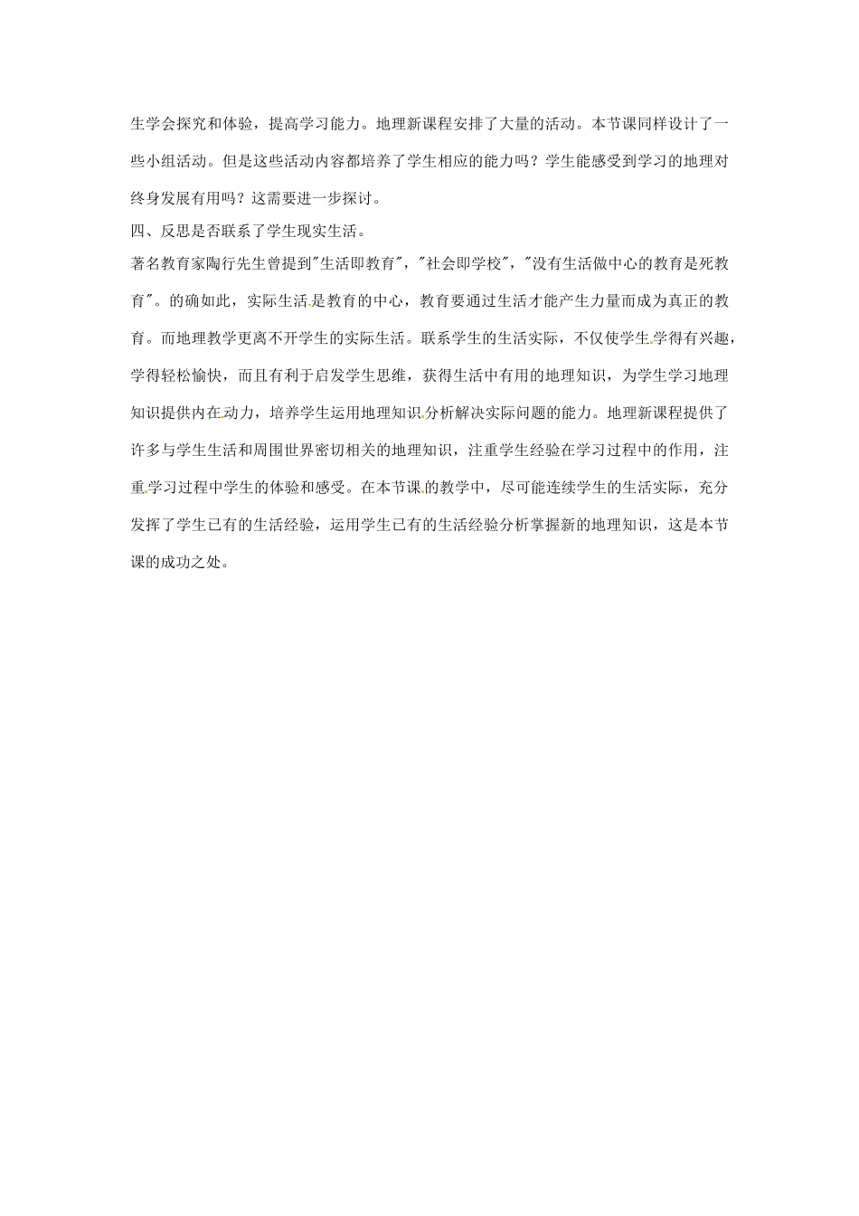 甘肃省兰州市第三十一中学七年级地理下册 第三章 第5节《美国》教学反思 湘教版_第2页