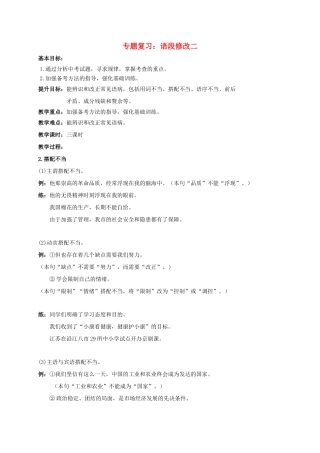 江苏省句容市中考语文复习 语段修改教学案2-人教版初中九年级全册语文教学案