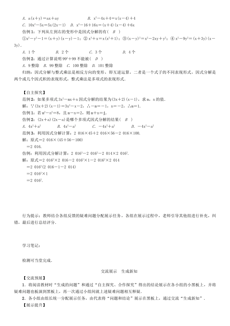 春八年级数学下册 4 因式分解 课题 因式分解学案 （新版）北师大版-（新版）北师大版初中八年级下册数学学案_第2页