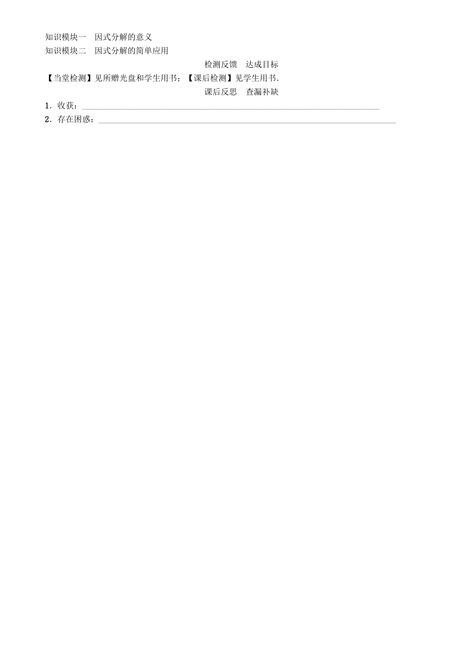 春八年级数学下册 4 因式分解 课题 因式分解学案 （新版）北师大版-（新版）北师大版初中八年级下册数学学案_第3页