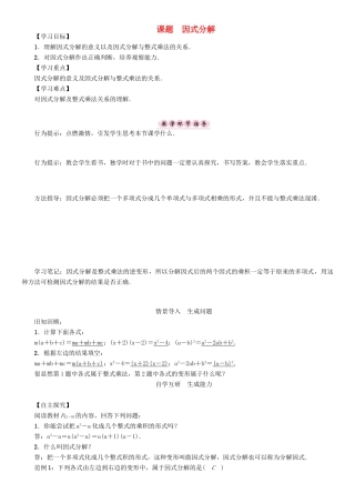 春八年级数学下册 4 因式分解 课题 因式分解学案 （新版）北师大版-（新版）北师大版初中八年级下册数学学案