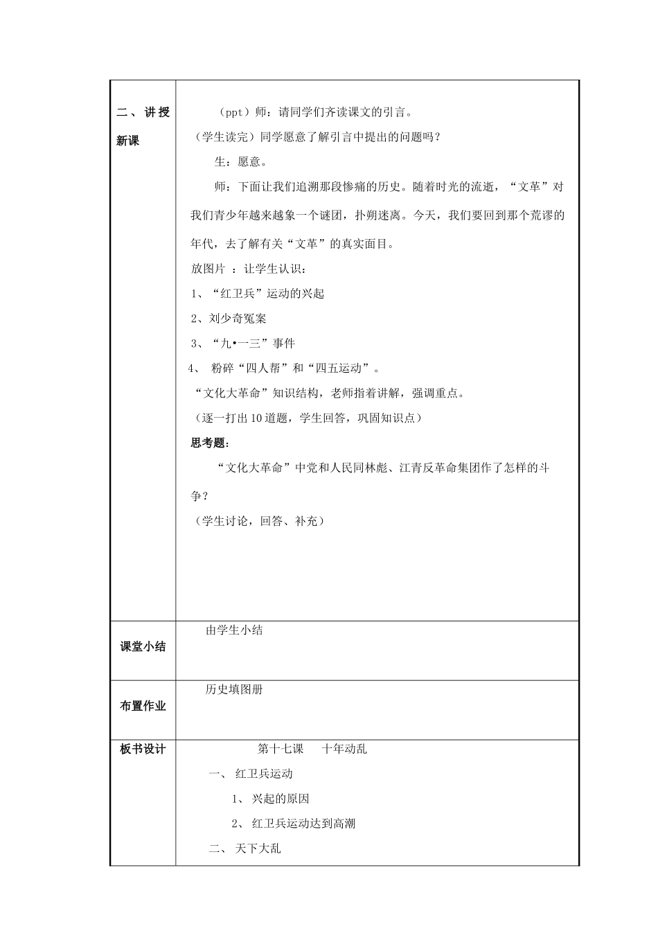 八年级历史与社会下册：第十七课《十年动乱》教案（沪教版）_第2页