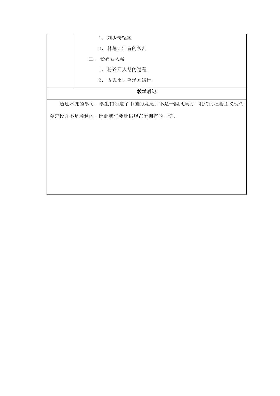 八年级历史与社会下册：第十七课《十年动乱》教案（沪教版）_第3页