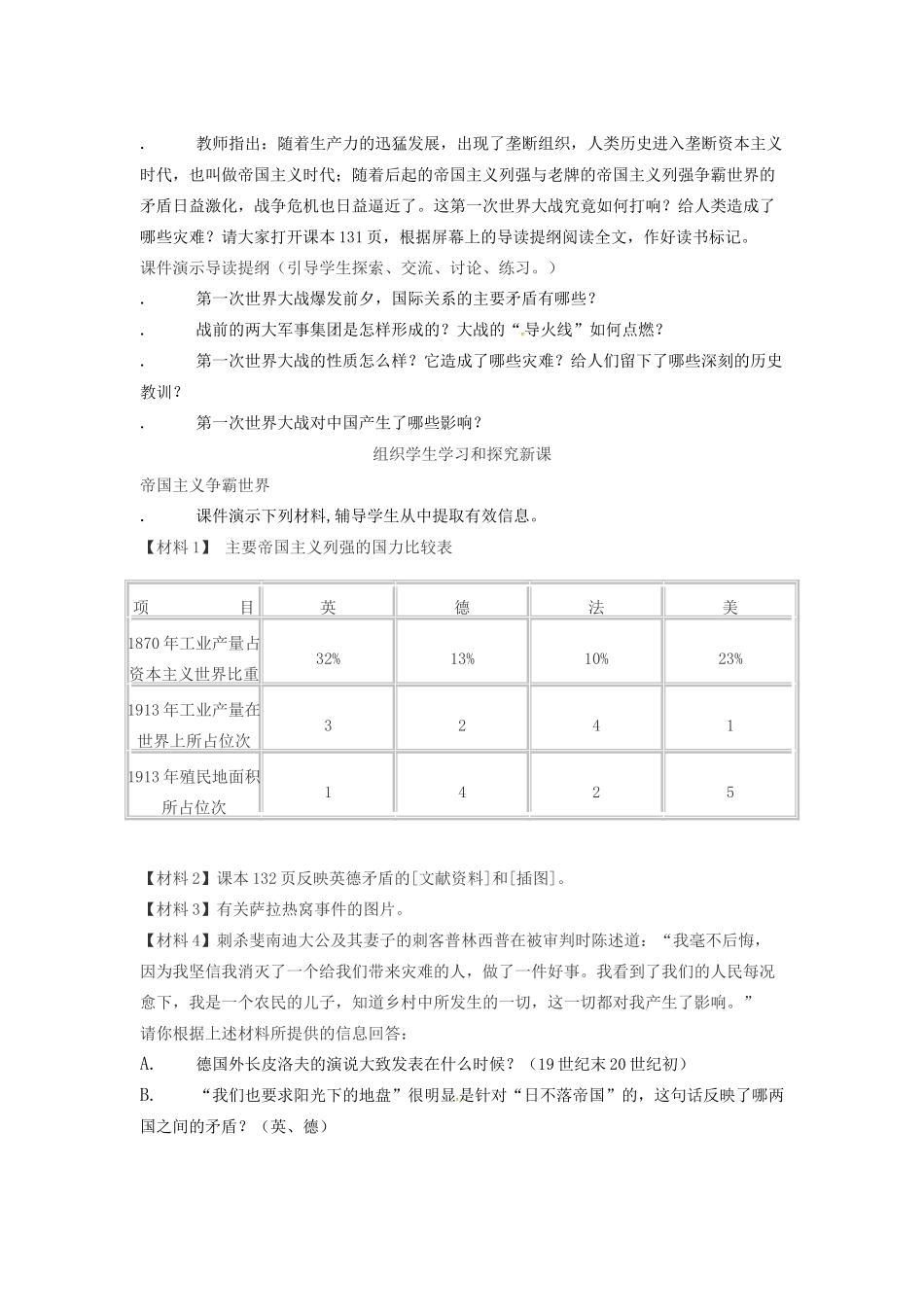 春九年级历史上册 第21课 第一次世界大战教学设计 新人教版-新人教版初中九年级上册历史教案_第2页
