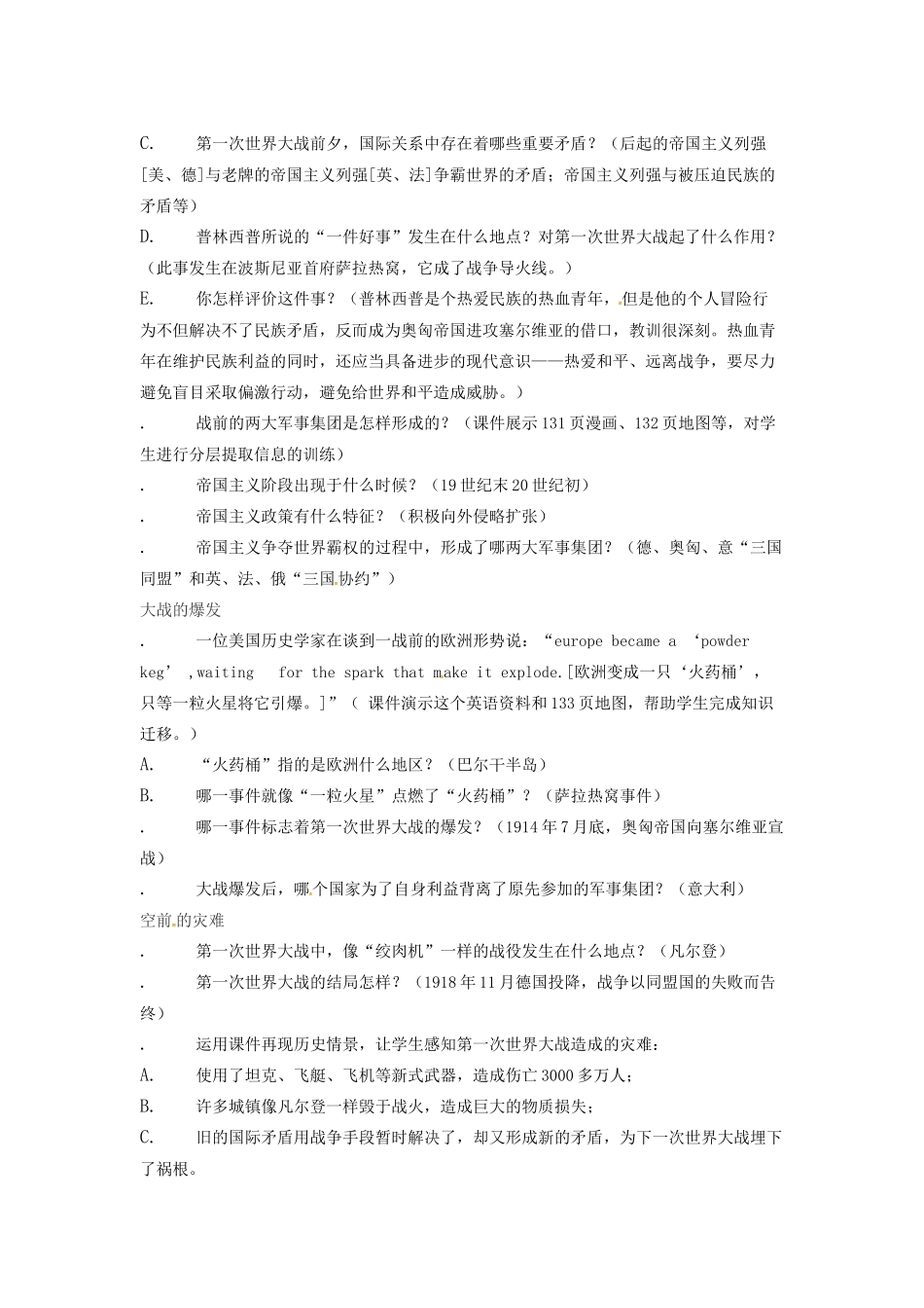 春九年级历史上册 第21课 第一次世界大战教学设计 新人教版-新人教版初中九年级上册历史教案_第3页