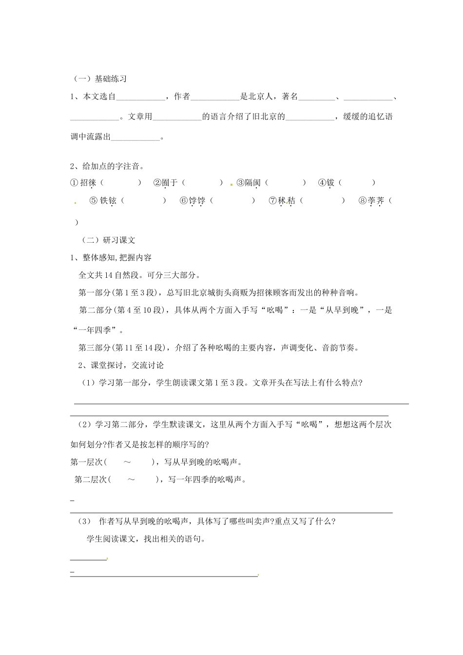 八年级语文下册 18 吆喝学案3 新人教版-新人教版初中八年级下册语文学案_第2页