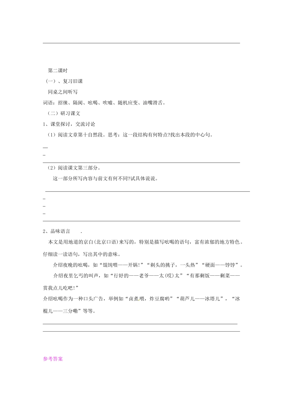 八年级语文下册 18 吆喝学案3 新人教版-新人教版初中八年级下册语文学案_第3页