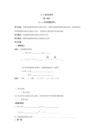 贵州省遵义市习水县树人学校八年级数学上学期《151 整式的乘法》学案