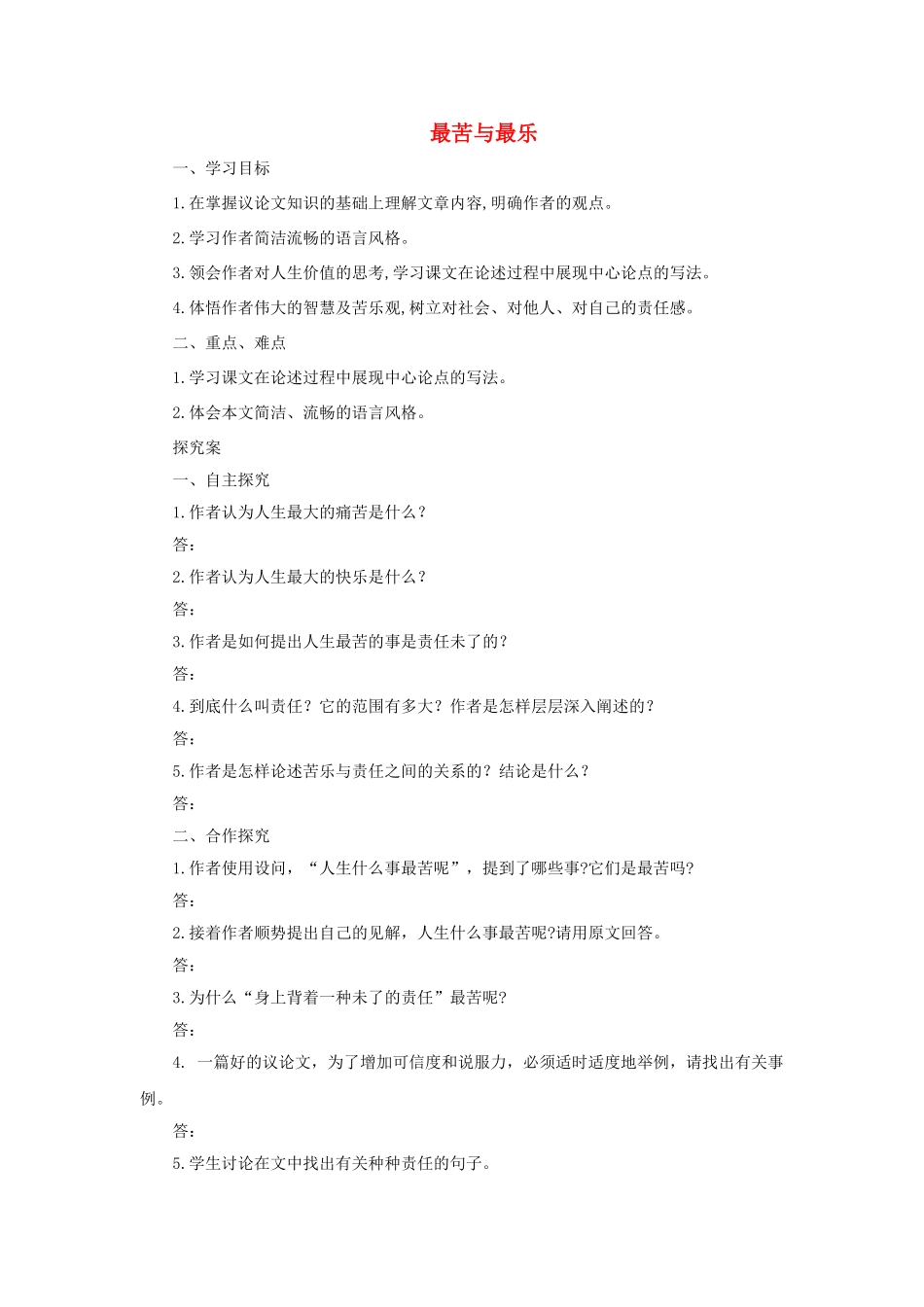 八年级语文下册 第二单元 7 最苦与最乐导学案 语文版-语文版初中八年级下册语文学案_第1页