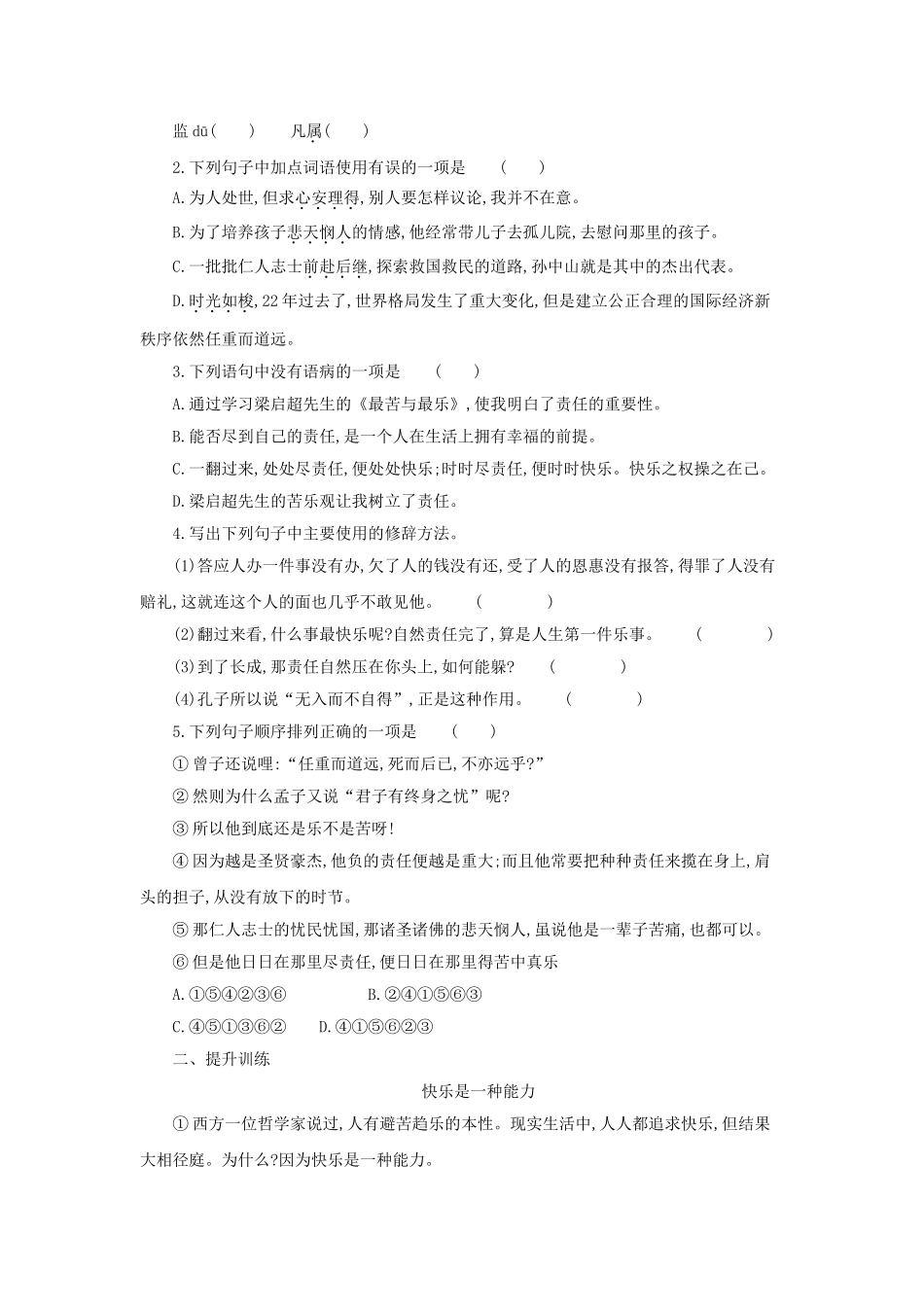 八年级语文下册 第二单元 7 最苦与最乐导学案 语文版-语文版初中八年级下册语文学案_第3页