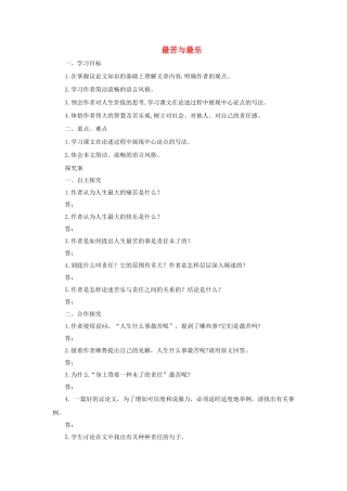 八年级语文下册 第二单元 7 最苦与最乐导学案 语文版-语文版初中八年级下册语文学案