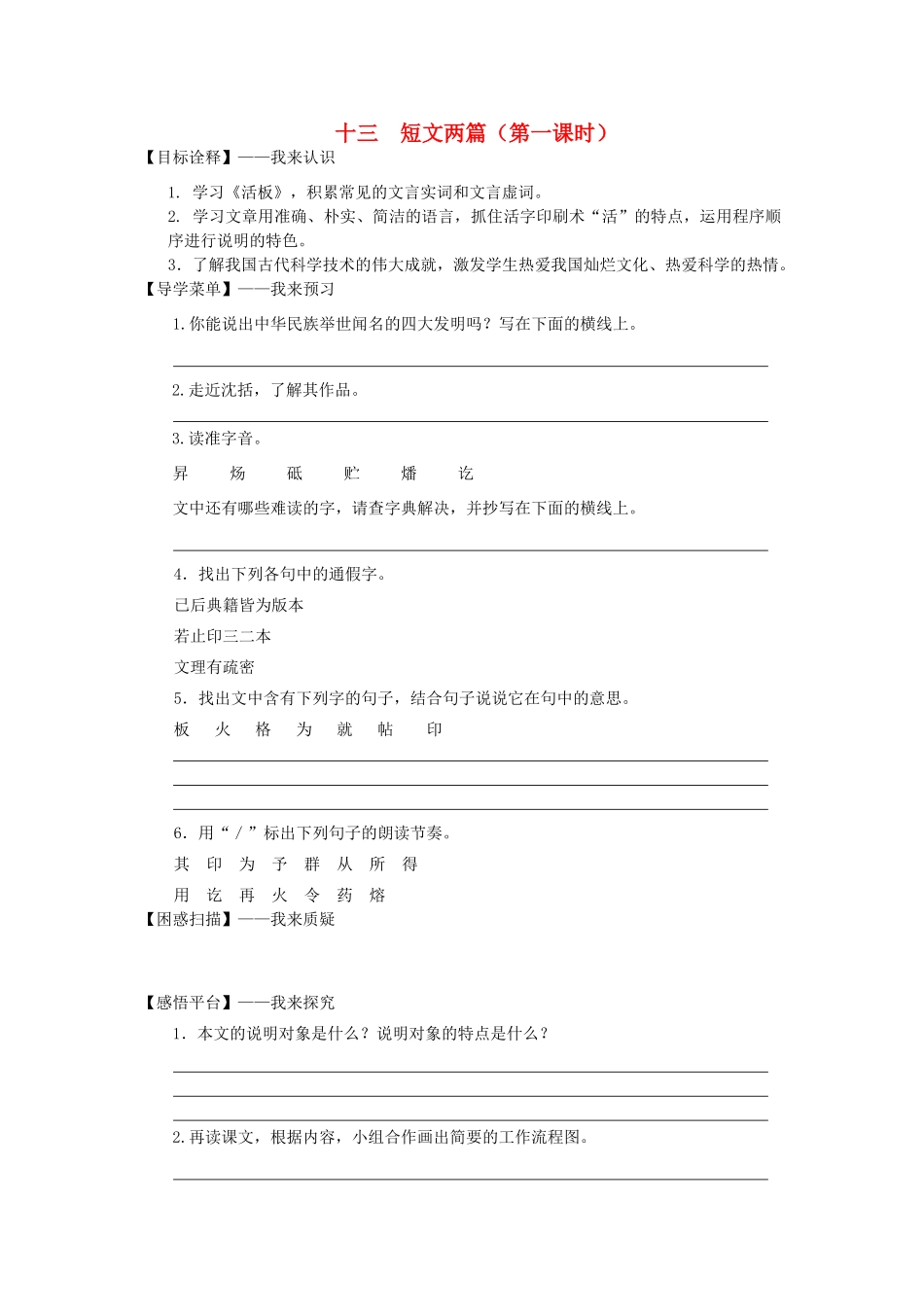八年级语文下册 第13课《短文两篇——核舟记》导学案 苏教版-苏教版初中八年级下册语文学案_第1页