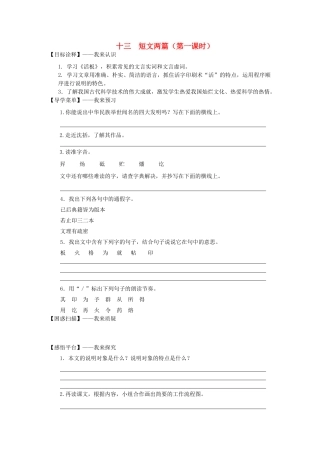 八年级语文下册 第13课《短文两篇——核舟记》导学案 苏教版-苏教版初中八年级下册语文学案