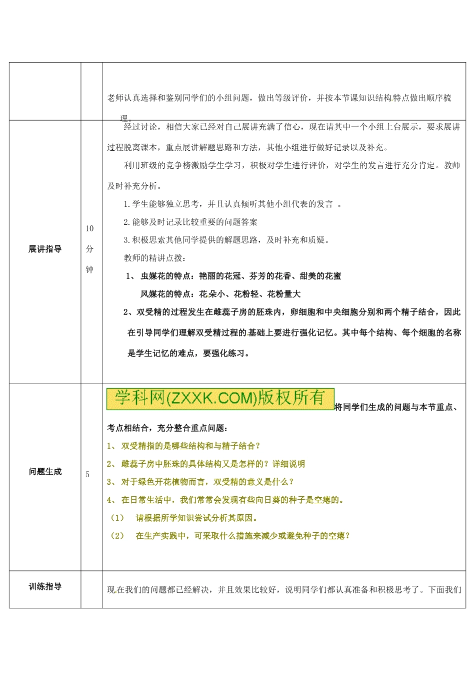 八年级生物上册 4.1.2 传粉与受精导学案3 （新版）济南版-（新版）济南版初中八年级上册生物学案_第3页