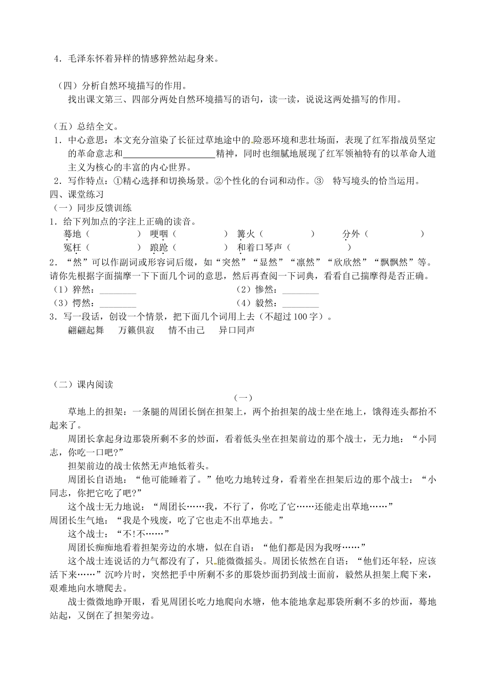 江苏省高邮市车逻初级中学八年级语文上册 五《长征》节选导学案 苏教版_第2页