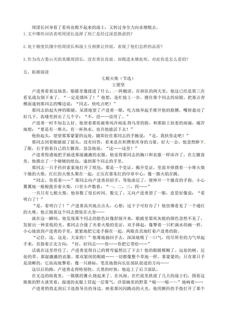 江苏省高邮市车逻初级中学八年级语文上册 五《长征》节选导学案 苏教版_第3页