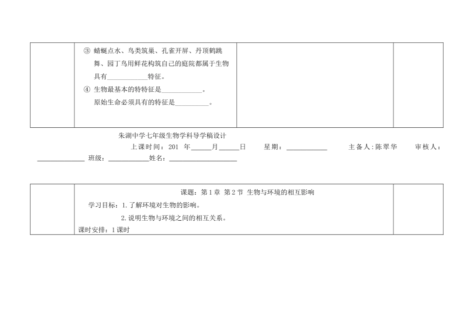 湖北省孝感市朱湖中学七年级生物上册 第1-7章导学稿设计 北师大版_第3页