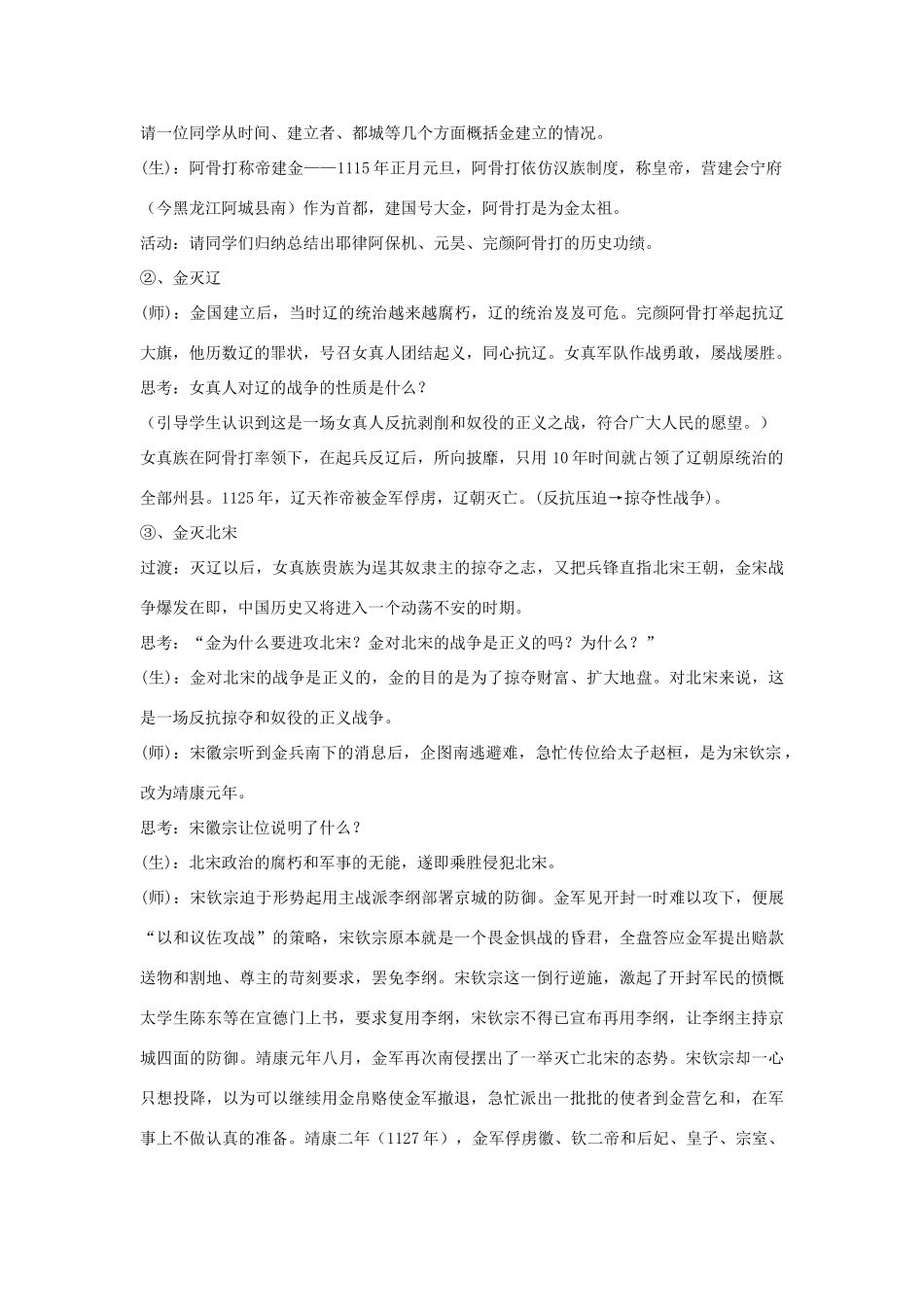 （秋季版）七年级历史下册 第七单元 第30课 金与南宋的对峙教学设计 岳麓版-岳麓版初中七年级下册历史教案_第2页