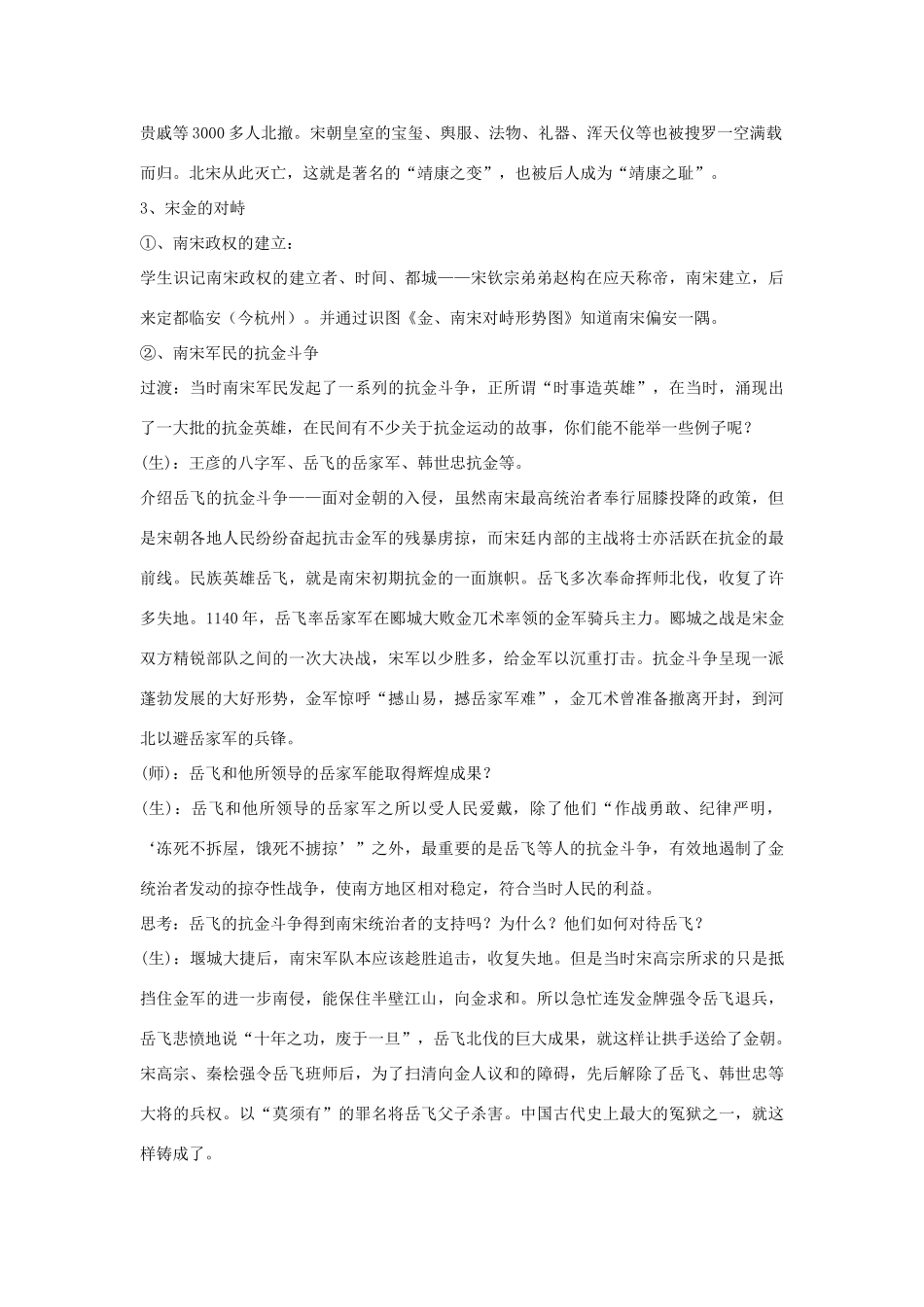 （秋季版）七年级历史下册 第七单元 第30课 金与南宋的对峙教学设计 岳麓版-岳麓版初中七年级下册历史教案_第3页