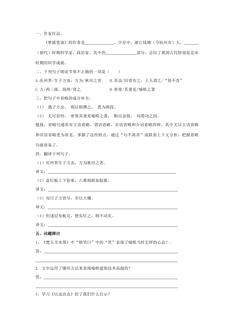 （秋季版）七年级语文上册 第24课《梦溪笔谈二则》复习学案 苏教版-苏教版初中七年级上册语文学案_第2页