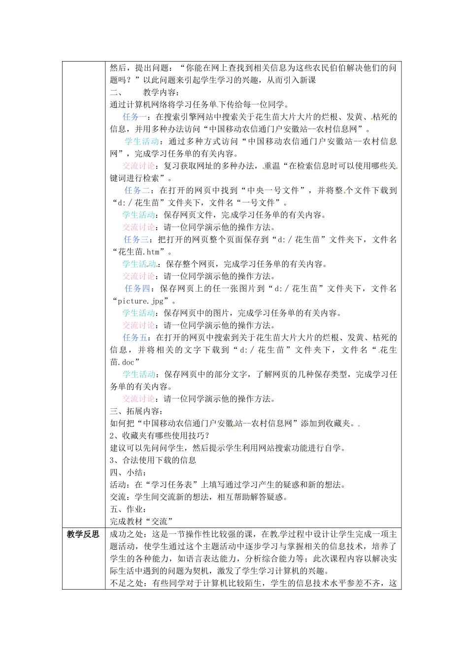 广东省阳东广雅中学七年级信息技术《14网上下载信息》教案 新人教版_第2页
