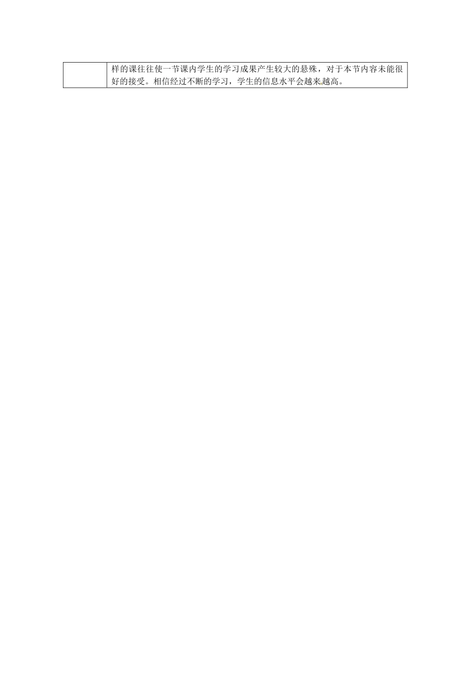 广东省阳东广雅中学七年级信息技术《14网上下载信息》教案 新人教版_第3页