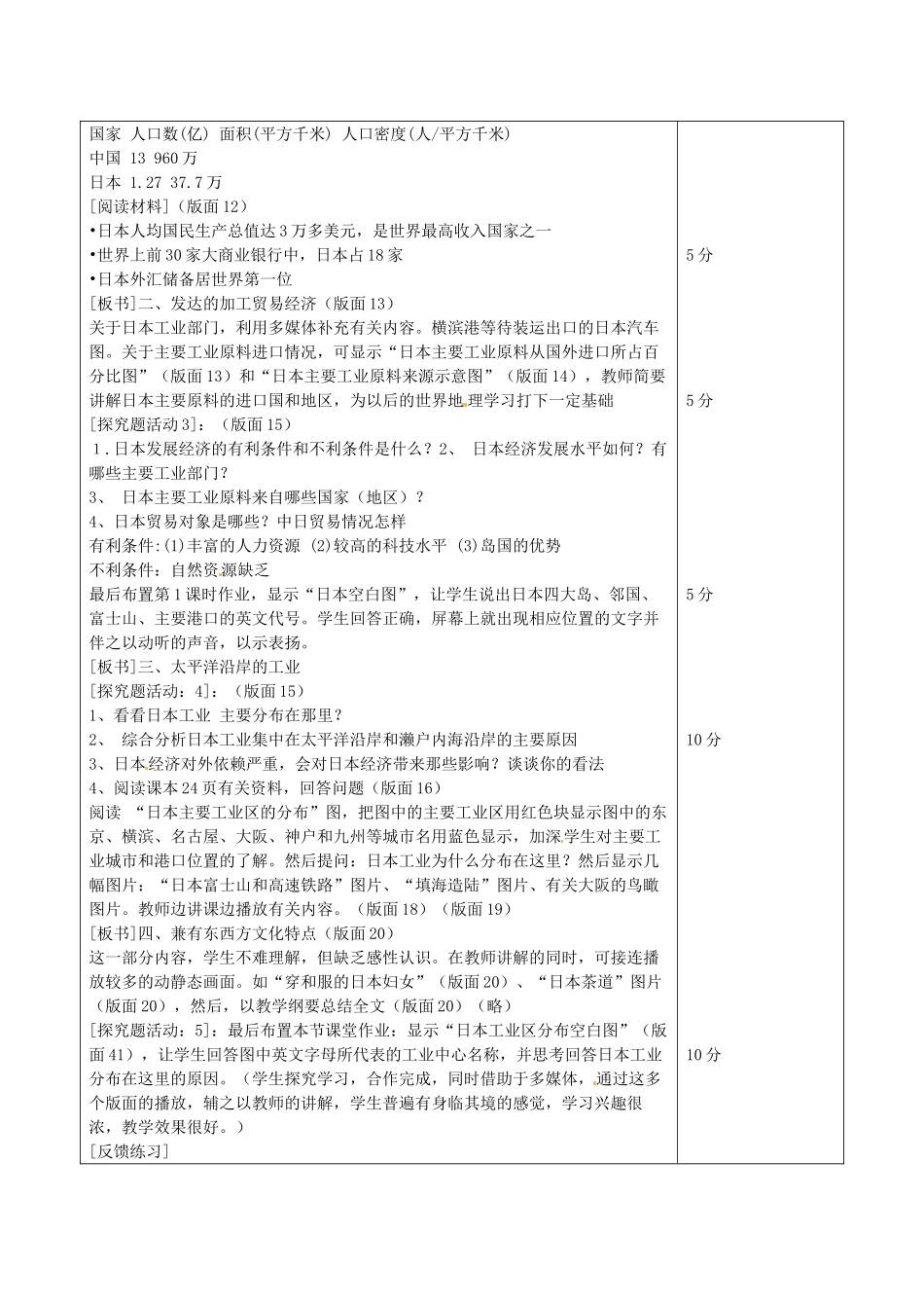 吉林省双辽市向阳乡中学七年级地理下册 第七章 第1节《日本》教案 新人教版_第3页