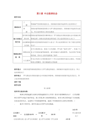 春九年级历史上册 第5课 中古欧洲社会教学设计 新人教版-新人教版初中九年级上册历史教案