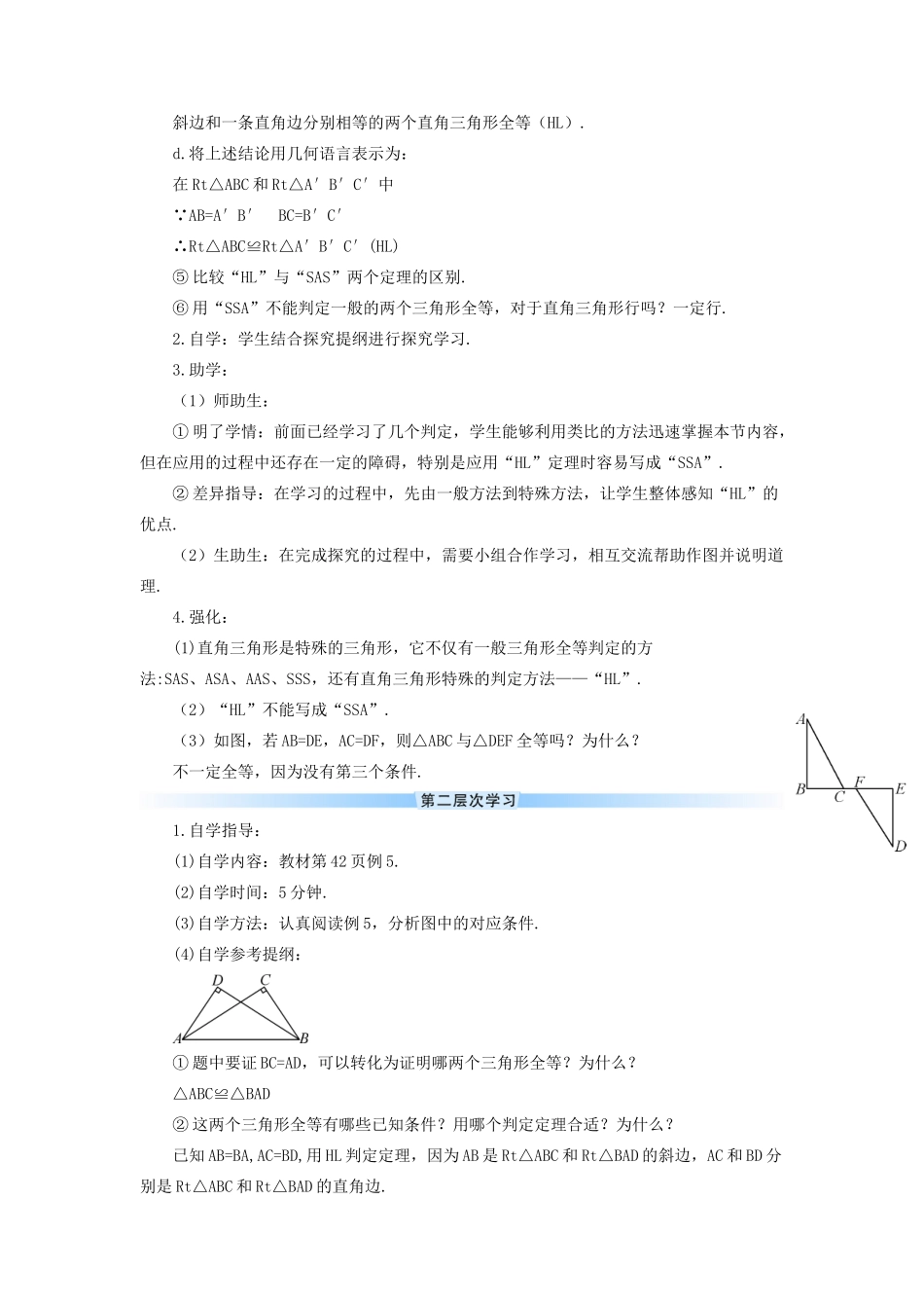 八年级数学上册 第十二章 全等三角形 12.2 全等三角形的判定第4课时 斜边、直角边导学案（新版）新人教版-（新版）新人教版初中八年级上册数学学案_第2页