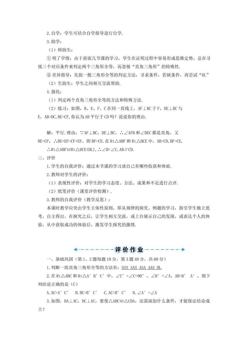 八年级数学上册 第十二章 全等三角形 12.2 全等三角形的判定第4课时 斜边、直角边导学案（新版）新人教版-（新版）新人教版初中八年级上册数学学案_第3页