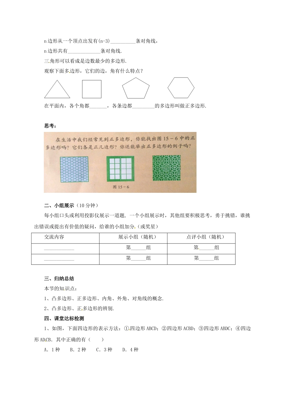 八年级数学下册 15.1.1 多边形导学案 （新版）北京课改版-北京课改版初中八年级下册数学学案_第3页