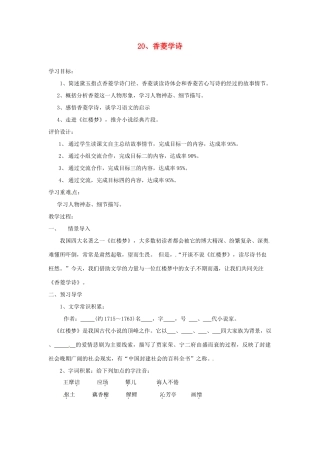 广东省东莞市寮步信义学校九年级语文上册 20.香菱学诗学案（无答案） 新人教版