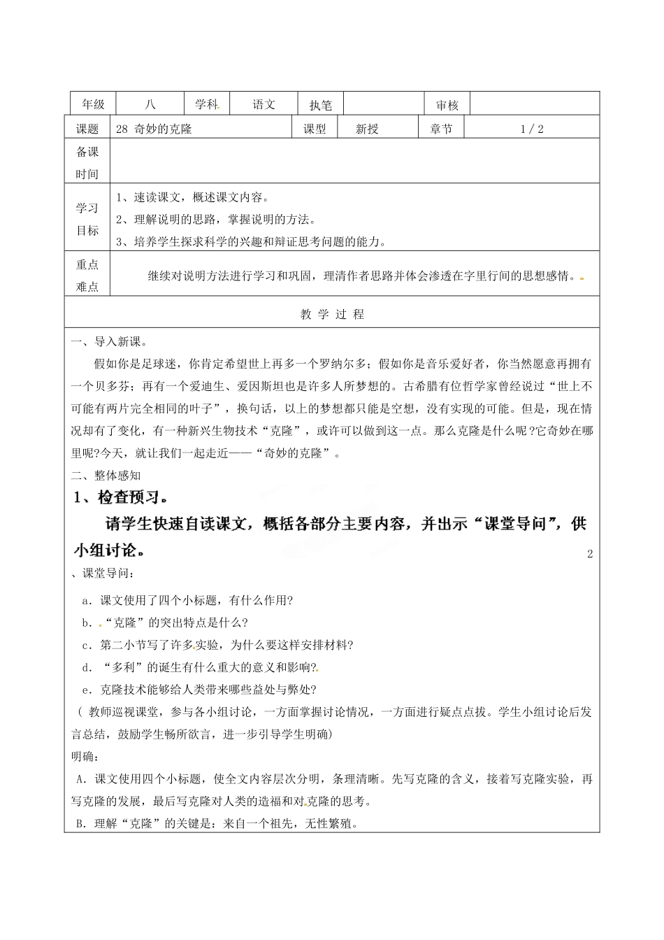 江苏省连云港市灌云县伊芦中学八年级语文上册 28 奇妙的克隆（第1课时）教学案 苏教版_第2页