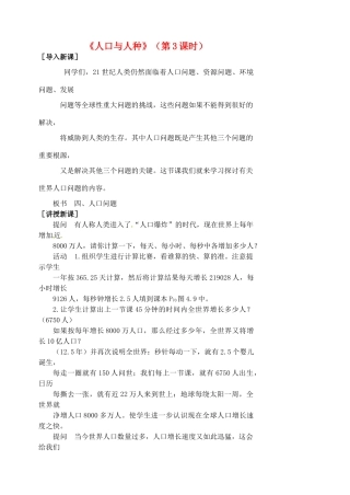 江苏省涟水县第四中学七年级地理上册 第四章 居民和聚落 第一节《人口与人种》（第3课时）教案 新人教版