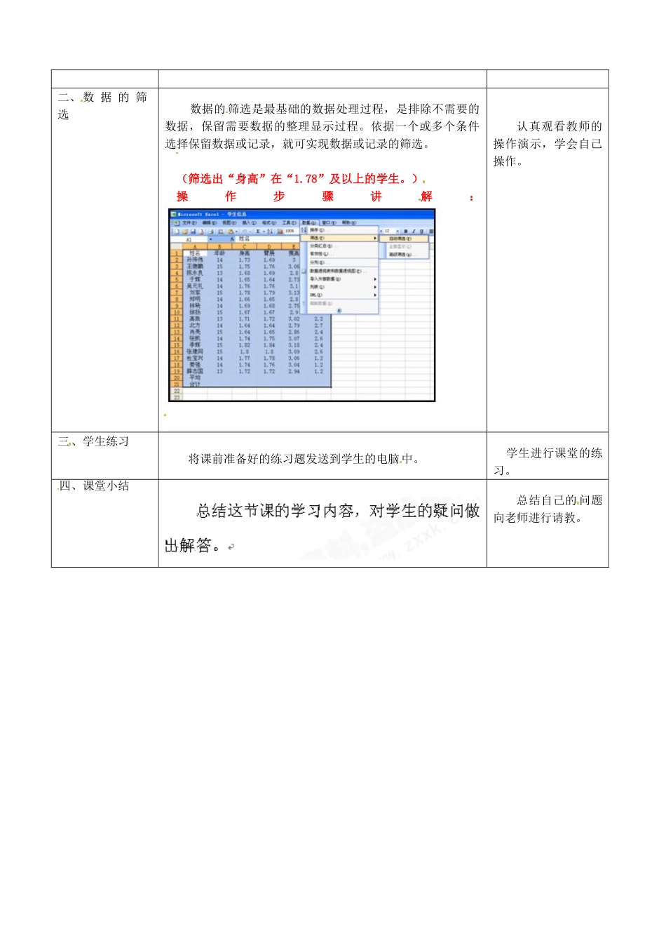 河北省秦皇岛市抚宁县驻操营学区初级中学初中信息技术《数据的排序》教学设计_第2页