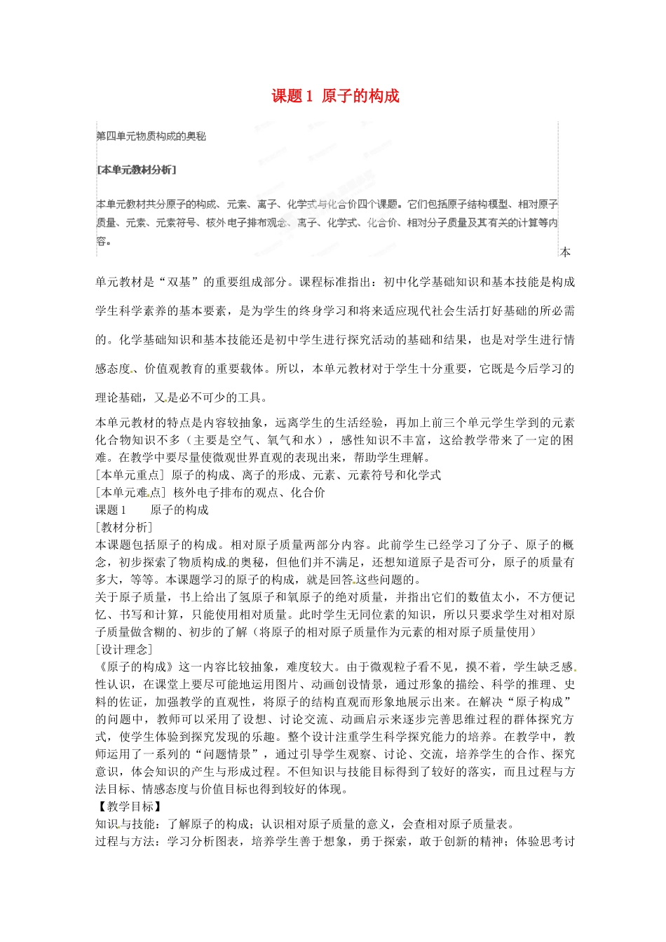 安徽省合肥市琥珀中学九年级化学上册 课题1 原子的构成教案 （新版）新人教版_第1页