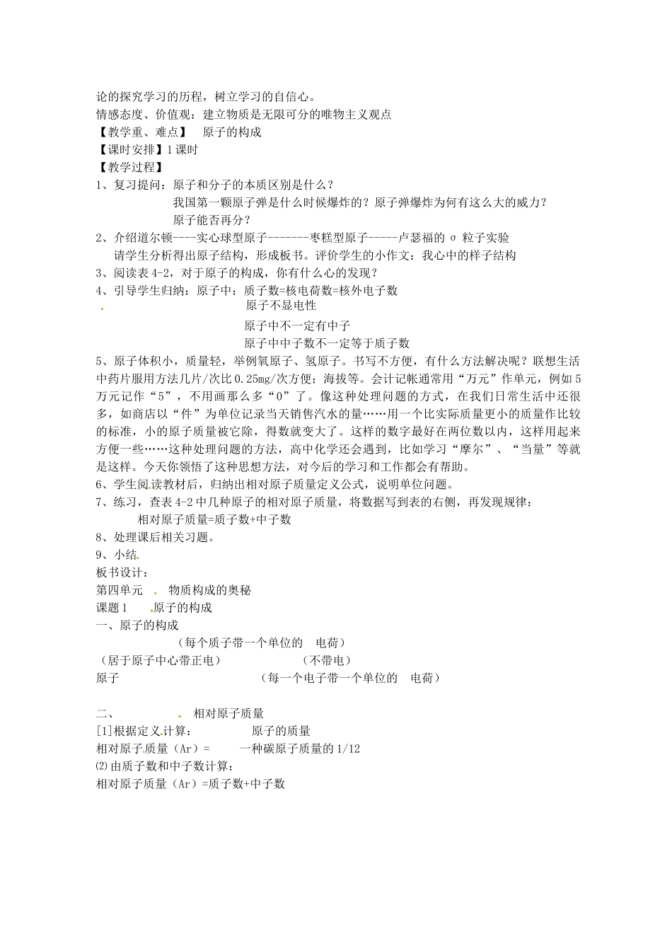安徽省合肥市琥珀中学九年级化学上册 课题1 原子的构成教案 （新版）新人教版_第2页