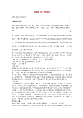 安徽省合肥市琥珀中学九年级化学上册 课题1 原子的构成教案 （新版）新人教版