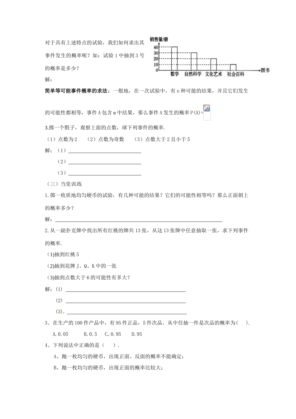 广东省陆丰市内湖中学九年级数学上册 25.2.1 概率教学案（无答案） 新人教版_第2页