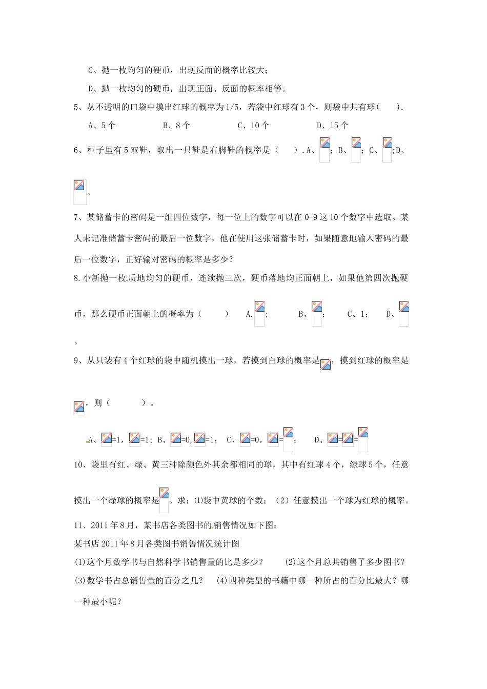 广东省陆丰市内湖中学九年级数学上册 25.2.1 概率教学案（无答案） 新人教版_第3页